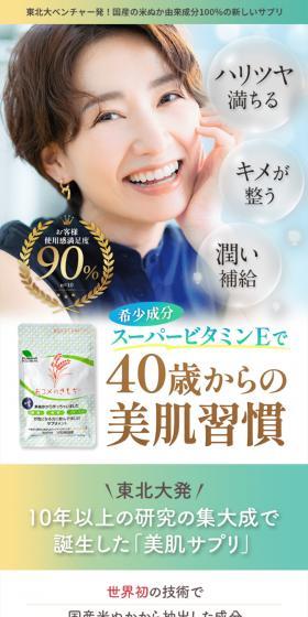 Okome no Kimochi LP design (Beauty foods, beauty drinks, and supplements / Shades of blue / Health and Wellness) Mobile version