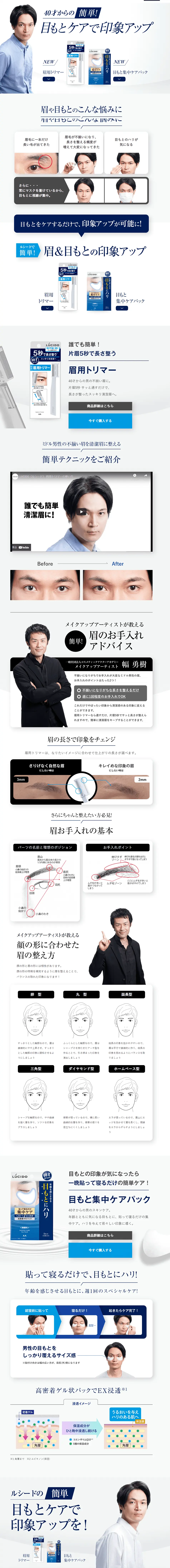 Eye care for those 40 and over LP design (Skincare, Bodycare, Haircare / White-based / Refreshing type) PC version
