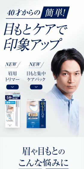 Eye care for those 40 and over LP design (Skincare, Bodycare, Haircare / White-based / Refreshing type) Mobile version