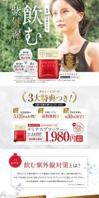 ルミナスブロックのLPデザイン（美容食品・美容ドリンク・サプリメント／レッド系／健康・癒し系）PC版