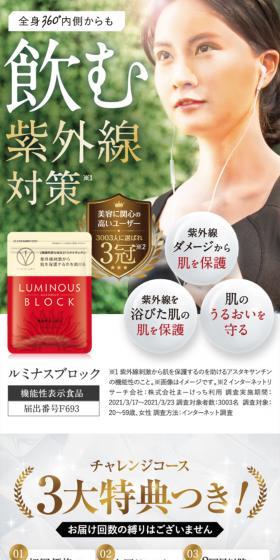 Luminous Block LP design (Beauty foods, beauty drinks, and supplements / Red tones / Health and Wellness) Mobile version