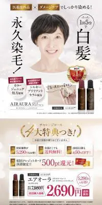 エアオーラのLPデザイン（スキンケア・ボディケア・ヘアケア／ベージュ系／健康・癒し系）PC版