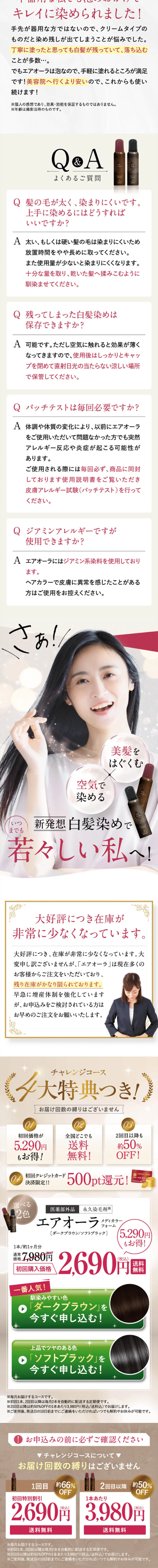 エアオーラのLPデザイン（スキンケア・ボディケア・ヘアケア／ベージュ系／健康・癒し系）スマホ版