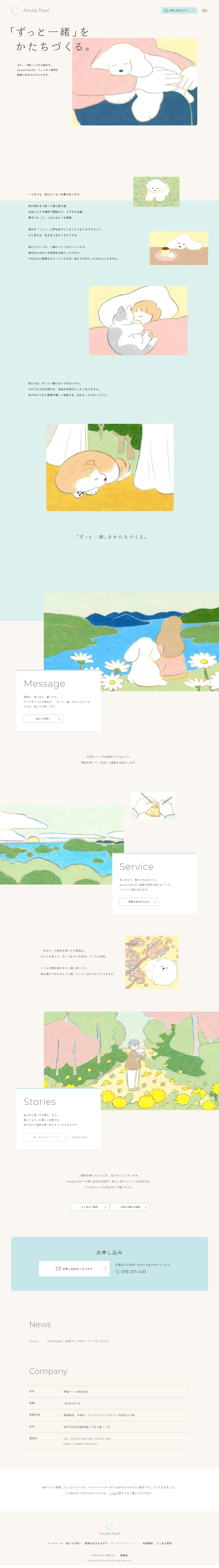 AmuletPearl LP design (Businesses, companies, stores / Beige tones / Manga) PC version