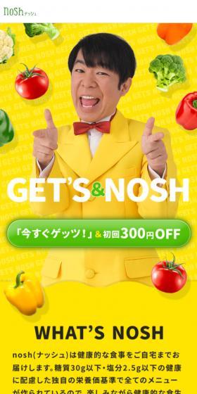 noshのLPデザイン（企業・会社・お店／イエロー系／かわいい系）スマホ版