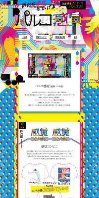 パルコ感覚のLPデザイン（イベント・キャンペーン・体験／カラフル系／にぎやか系）PC版