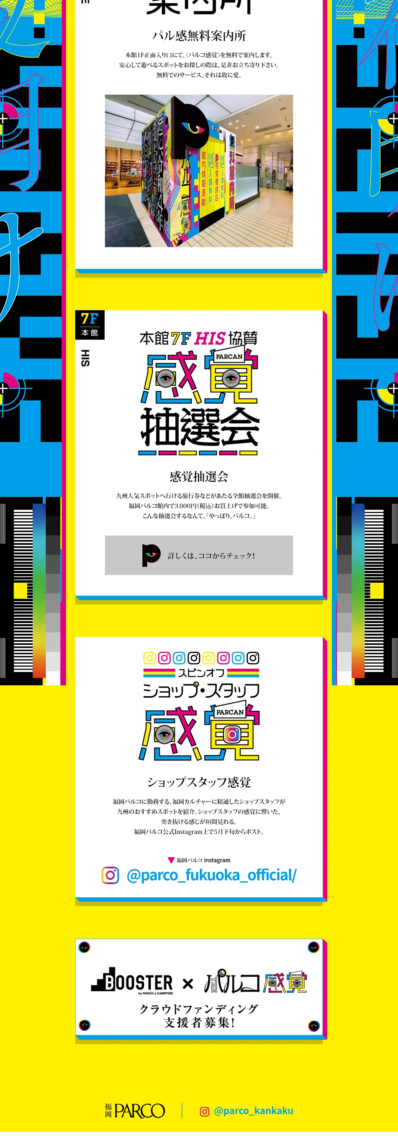 パルコ感覚のLPデザイン（イベント・キャンペーン・体験／カラフル系／にぎやか系）PC版