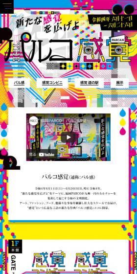 Parco Sense LP design (Events, Campaigns, Experiences / Multi-color type / Lively type) Mobile version