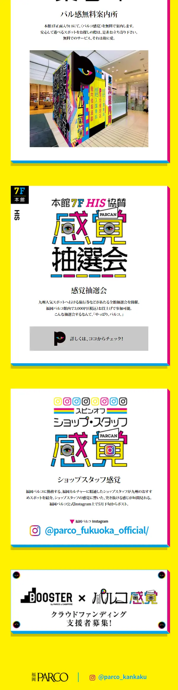 パルコ感覚のLPデザイン（イベント・キャンペーン・体験／カラフル系／にぎやか系）スマホ版