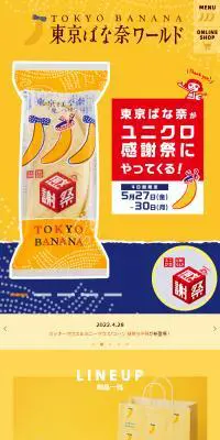 東京ばな奈ワールドのLPデザイン（洋菓子／イエロー系／かわいい系）スマホ版