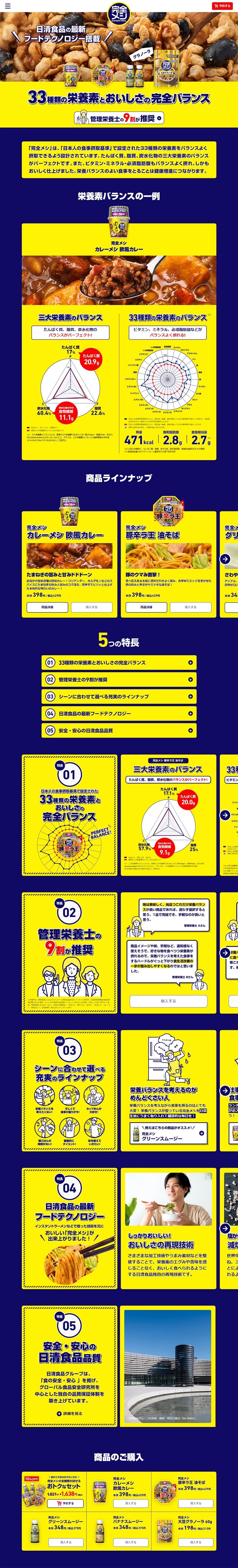 完全メシのLPデザイン（レトルト・インスタント／イエロー（黄色）系／力強い系）