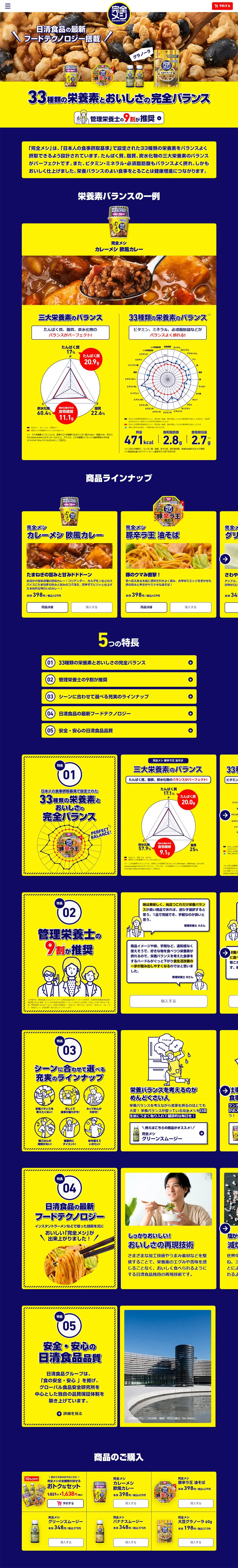 Kanzen Meshi LP design (Retort / Instant / yellow / Strong) PC version