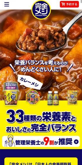完全メシのLPデザイン（レトルト・インスタント／イエロー系／力強い系）スマホ版