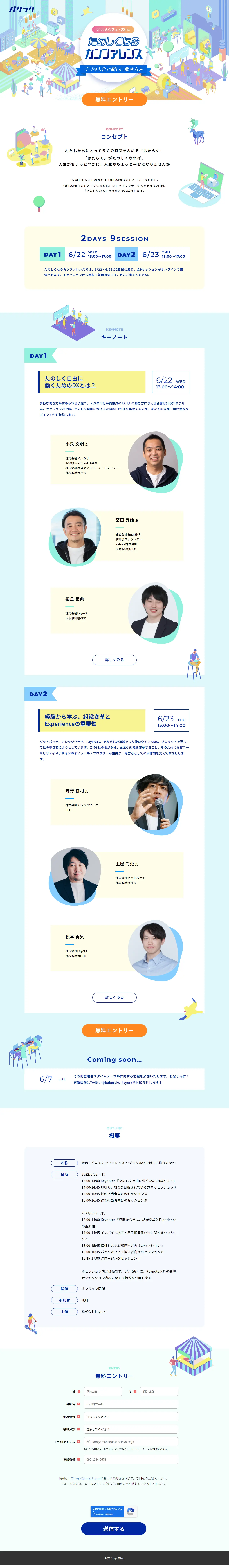 Enjoyable Conference LP design (Events, Campaigns, Experiences / Multi-color type / Cute style) PC version