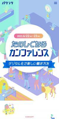 たのしくなるカンファレンス
