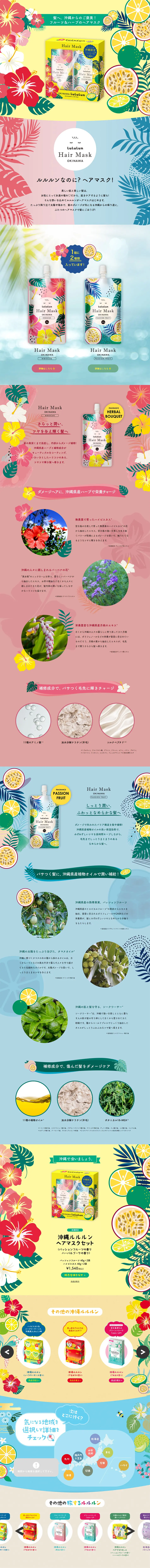 Okinawa Lululun Hair Mask Set LP design (Skincare, Bodycare, Haircare / Multi-color type) PC version