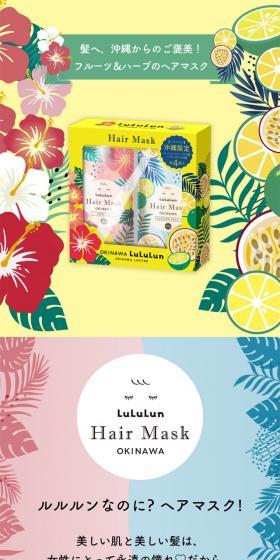 Okinawa Lululun Hair Mask Set LP design (Skincare, Bodycare, Haircare / Multi-color type) Mobile version