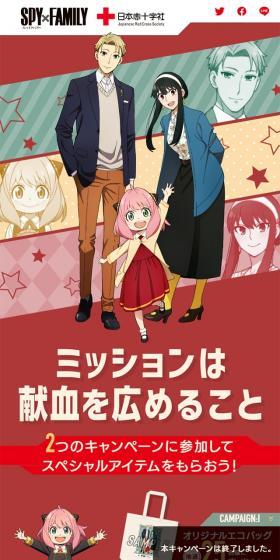 SPY×FAMILY Japanese Red Cross Society Special Site LP design (Events, Campaigns, Experiences / Red tones / Manga) Mobile version