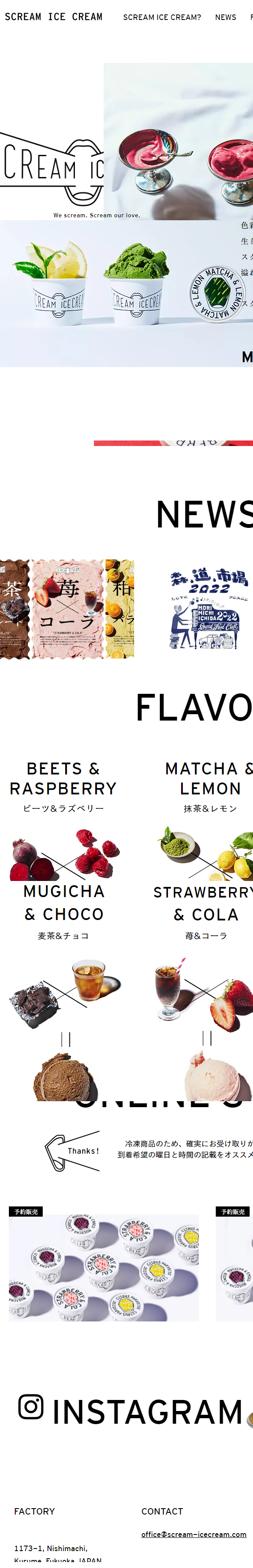 SCREAM ICE CREAMのLPデザイン（企業・会社・お店／ホワイト系／シンプル系）スマホ版