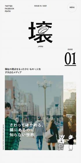 穣-jyou-のLPデザイン（企業・会社・お店／ホワイト系／シンプル系）スマホ版