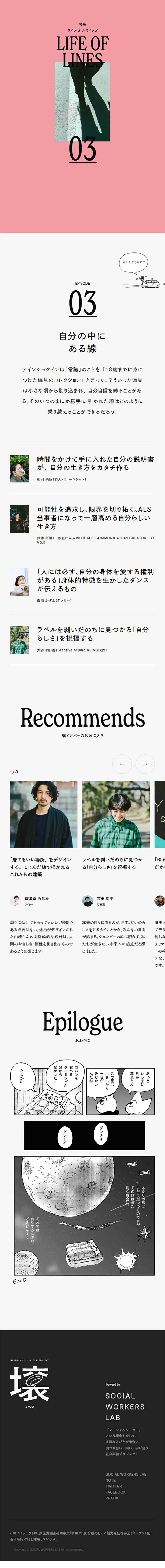 穣-jyou-のLPデザイン（企業・会社・お店／ホワイト系／シンプル系）スマホ版