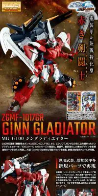 ＭＧ 1/100 ジングラディエイターのLPデザイン（玩具・ホビー・フィギュア／レッド系／かっこいい系）PC版
