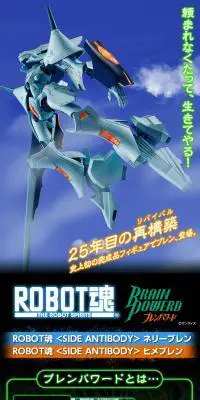 ROBOT魂 ＜SIDE ANTIBODY＞ ネリーブレンのLPデザイン（玩具・ホビー・フィギュア／ブラック系／かっこいい系）PC版