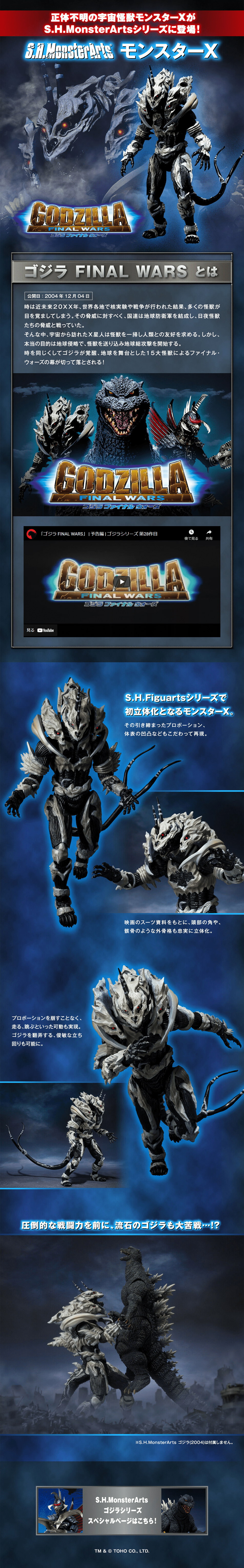 S.H.MonsterArts モンスターXのLPデザイン（玩具・ホビー・フィギュア／ブルー系／かっこいい系）PC版