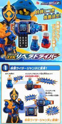 仮面ライダーリバイス　変身ベルト DXリベラドライバーのLPデザイン（玩具・ホビー・フィギュア／ブルー系／にぎやか系）PC版