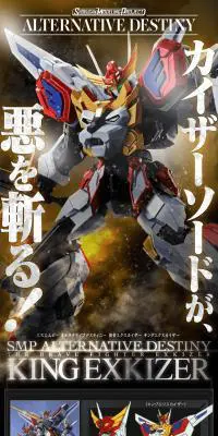 SMP ALTERNATIVE DESTINY 勇者エクスカイザー キングエクスカイザーのLPデザイン（玩具・ホビー・フィギュア／ブラック系／かっこいい系）PC版