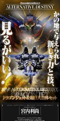 勇者エクスカイザー ドラゴンジェット&超巨大合体セットのLPデザイン（玩具・ホビー・フィギュア／ブラック系／かっこいい系）PC版