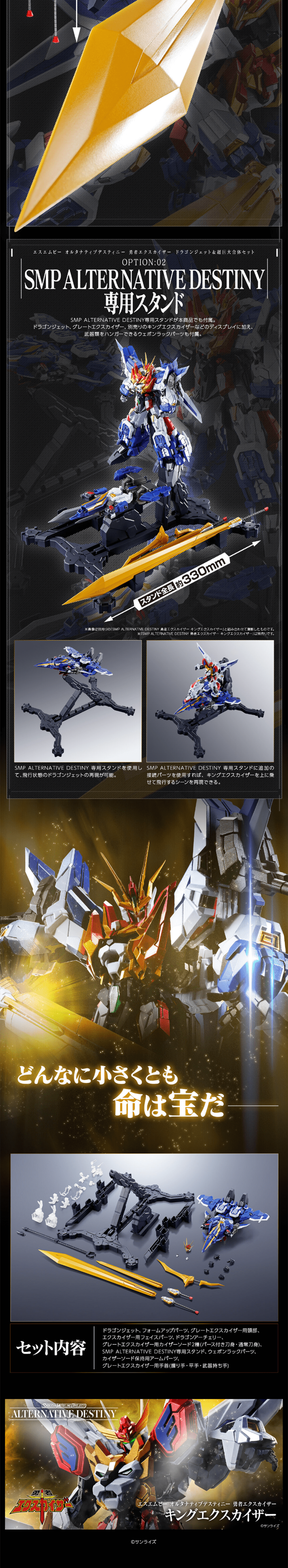 勇者エクスカイザー ドラゴンジェット&超巨大合体セットのLPデザイン（玩具・ホビー・フィギュア／ブラック系／かっこいい系）PC版