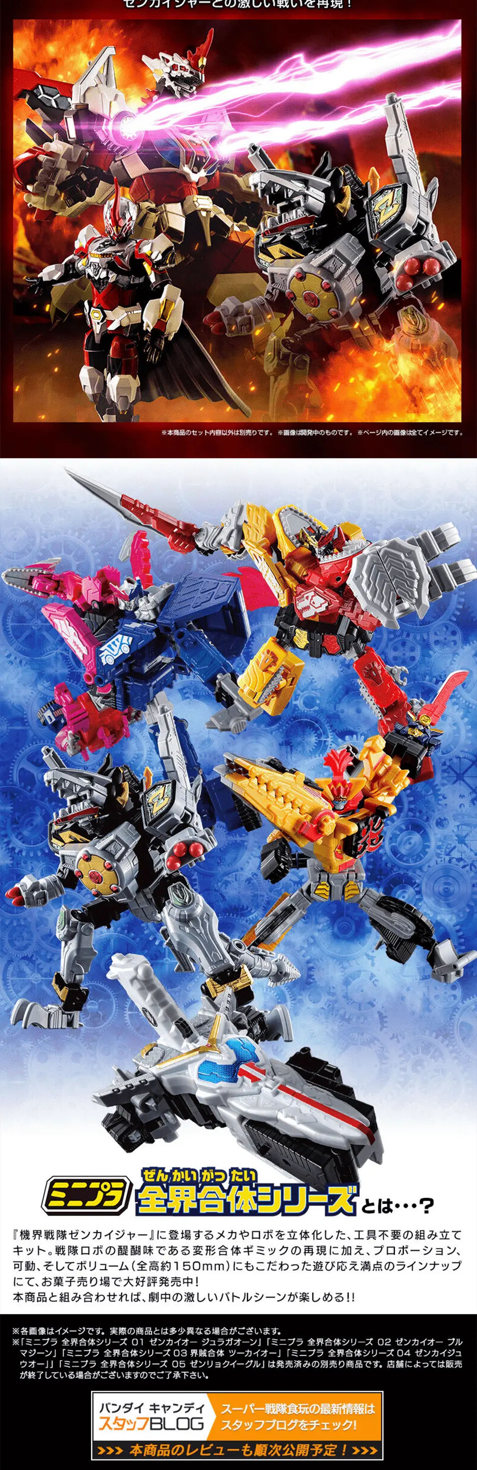 Mini-Pla Zenkai Gattai Series PB Hakaijuuoh & Yudo Hakaizer LP design (Toys, Hobbies & Figures / Red tones / Cool style) PC version