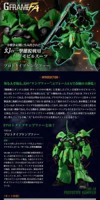 機動戦士ガンダム GフレームFA プロトタイプケンプファーのLPデザイン（玩具・ホビー・フィギュア／ブルー系／かっこいい系）PC版