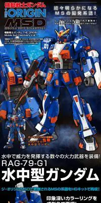 ＨＧ 1/144 水中型ガンダムのLPデザイン（玩具・ホビー・フィギュア／ブラック系／かっこいい系）PC版