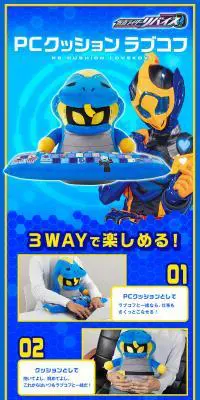 PCクッション　ラブコフのLPデザイン（玩具・ホビー・フィギュア／ブルー系／かわいい系）PC版