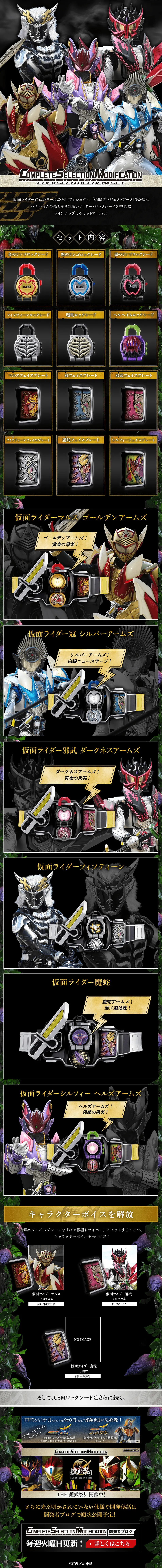 CSM Lockseed Helheim Set LP design (Toys, Hobbies & Figures / Black-colored / Cool style) PC version
