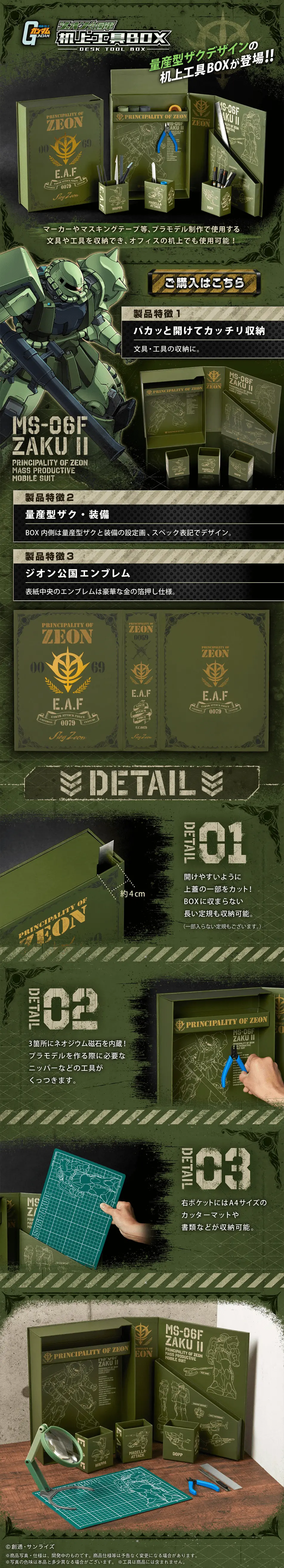ジオン公国軍　机上工具BOXのLPデザイン（玩具・ホビー・フィギュア／グリーン系／かっこいい系）PC版