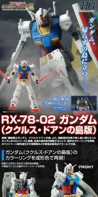 HG 1/144 RX-78-02 ガンダム（ククルス・ドアンの島版）のLPデザイン（玩具・ホビー・フィギュア／ブラック系／かっこいい系）PC版