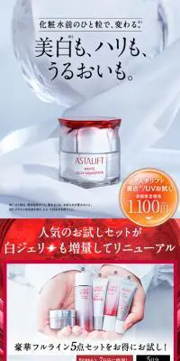 美白UVお試しセットのLPデザイン（スキンケア・ボディケア・ヘアケア／レッド系／キレイ系）スマホ版