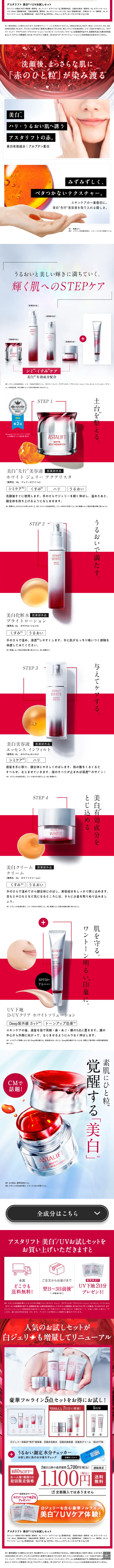 Whitening UV Trial Set LP design (Skincare, Bodycare, Haircare / Red tones / Refined style) Mobile version