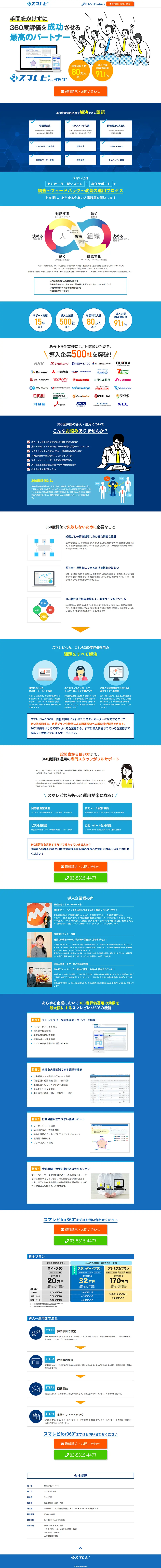 Smaregi LP design (Design, Apps, Systems / Shades of blue / Simple) PC version