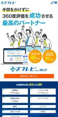 スマレビのLPデザイン（デザイン・アプリ・システム／ブルー系／シンプル系）スマホ版