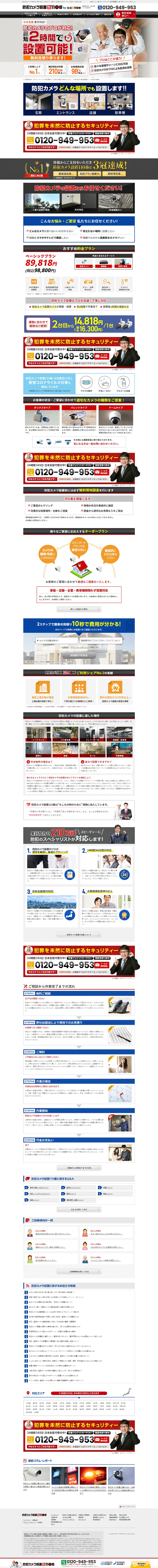 Security Camera Installation 110 LP design (Businesses, companies, stores / Red tones / Trust and Safety) PC version
