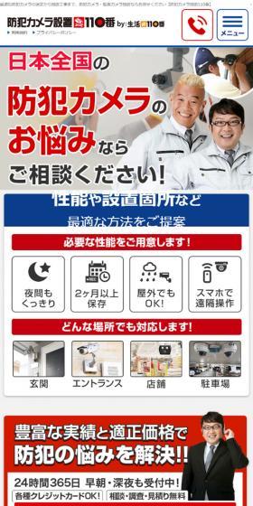 Security Camera Installation 110 LP design (Businesses, companies, stores / Red tones / Trust and Safety) Mobile version