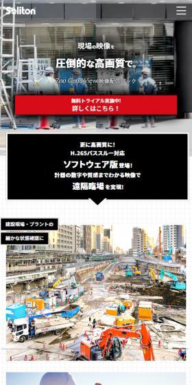 ソリトンのLPデザイン（企業・会社・お店／レッド系／シンプル系）スマホ版