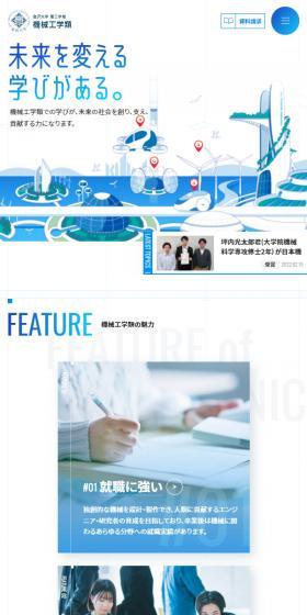 Kanazawa University, College of Science and Engineering, Division of Mechanical Engineering LP design (school / Shades of blue / Cute style) Mobile version