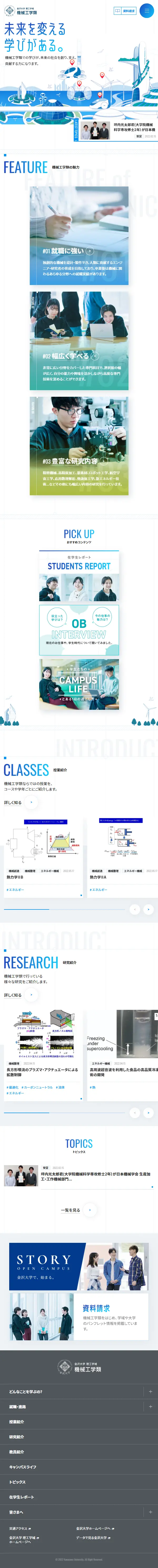 Kanazawa University, College of Science and Engineering, Division of Mechanical Engineering LP design (school / Shades of blue / Cute style) Mobile version