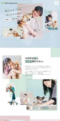 福岡ECO動物海洋専門学校のLPデザイン（学校・塾・通信講座／カラフル系／かわいい系）PC版
