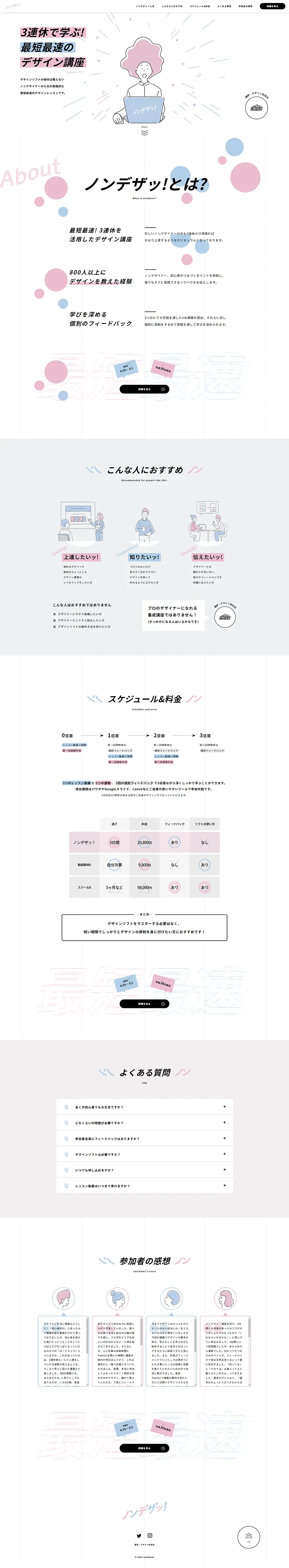 Non-Designer! LP design (Events, Campaigns, Experiences / White-based / Cute style) PC version